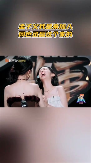 #孟子义 是来加入#周也 #丞磊 这个家的 #锦月如歌 #你好星期六 #hellosaturday #mangotv