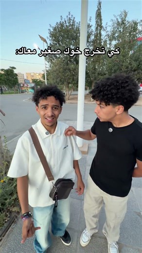 كي تخرج خوك صغير معاك 🤣