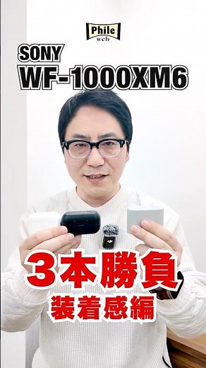 How does it feel to wear? We compared the Sony WF-1000XM6, Technics AZ100, and AirPods Pro 3 [3-w...