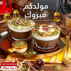 مونوبري يتمنالكم مولد مبروك | Monoprix Tunisie