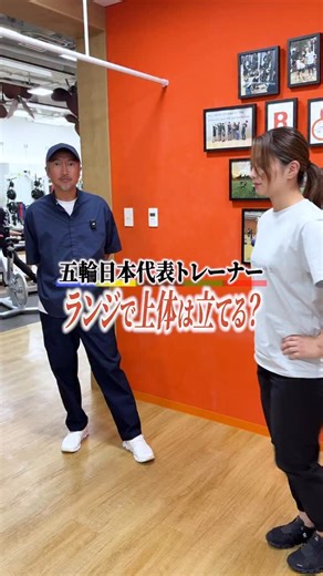 ~コンディショニングを通して「人、街、国のライフパフォーマンスの向上」に貢献するトレーナーカンパニー~ on Instagram: "弊社・鈴木が「ランジのやり方」についてお話ししています。 目的に合わせて正しくエクササイズを選べば、カラダはより効率的に変わっていきます。 詳しくは、ぜひ動画をご覧ください！ R-bodyでは、「トレーナー育成事業」や「オンラインコンディショニングサービス」も展開しています！ ◯トレーナーとして学びたい方へは ▶︎ @rbody_academy のプロフィールリンク「各種セミナーお申し込み」からご案内しています。 ◯R-bodyのコンディショニングをご自宅でも受けたい方へは ▶︎ @rbody_online にて、専門性の高いオンラインサービスをご紹介しています。 ◯千葉・柏の葉エリアで運動を始めたい方へは ▶︎ @rbody_kashiwanoha にて、信頼できるコーチと“ホンモノのコンディショニング”をご体感いただけます。 それぞれのアカウントもぜひチェックしてみてください！ #rbody #大手町#柏の葉 #conditioning #Funct