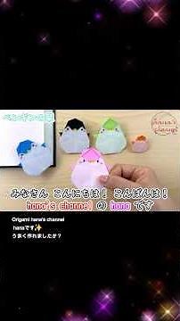 【簡単折り紙】1枚でサクッと作れる！可愛いペンギンの栞🐧プレゼントにも最適 How to make Origami Penguin Bookmark | 摺紙 | 종이접기