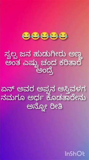 kannada jokes 2026