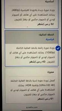 شرح الاشتراك في نتفلكس Netflix بطريقة رسميه وبأرخص من الأسعار الرسميه