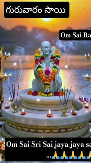 #2026#thursday#saibaba#devotional #song #గురువారం#saibaba#ఓంసాయిరాం🙏 #viralvideo