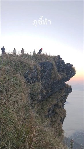 #ภูชีฟ้า # #travel #นักดื่มนักเที่ยว #เชียงราย #shorts #mountains #camping #hiking #sunset