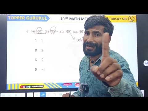 Trigonometry | Class 10th Important Trigonometry MCQ | Class 10th Trigonometry VVI MCQ | Tricky Sir