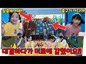 We're stuck in a maze!! Which team, Ttua or Ttooji, can escape the maze faster?? The losing team ...