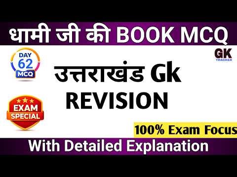 Uttarakhand GK Revision | Dhami Ji Book MCQ | Day 62 | Exam Oriented MCQs | Gk Tracker