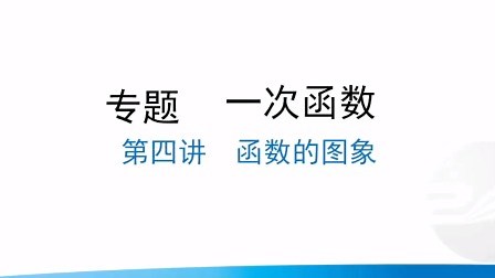 函数的图象：画函数图像的步骤有哪些？