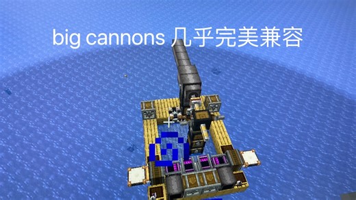 论clockwork 与create big cannons 一起制造战列舰的可能性 我的世界