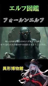 【幻獣図鑑】優雅で可憐な亜人 エルフ10種類 フォールンエルフ