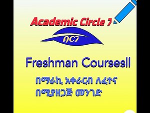 Freshman courses|| Global Trends Tutorial
