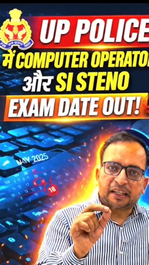 up police computer operator exam date notice out
