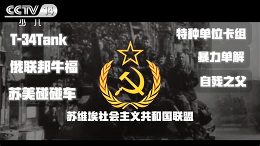 卡组推荐：苏美碰碰车—t34，红色的铁骑将撕碎一切