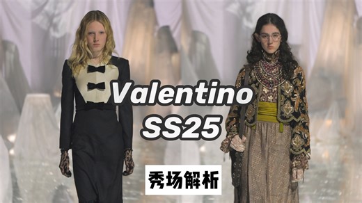 华丽派对极致美感，Valentino SS25 米开理极繁纪元！