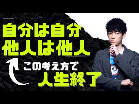 自分は自分、他人は他人と思っていると…起きる悲劇TOP3