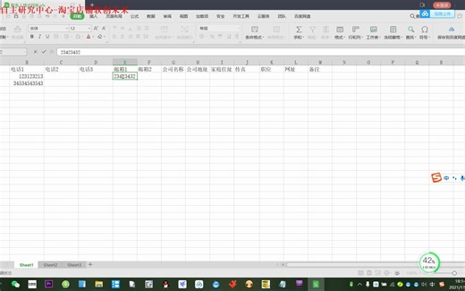 excel转vcf使用教程