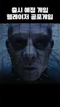 Hellraiser as a horror game? #shorts #hellraiser #horrorgame