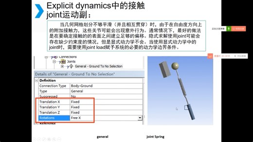 LS-DYNA跌落、冲击与爆炸显示动力学-Explicit dynamics接触计算设置及后处理