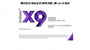 【六非博科研】Endnote使用教程