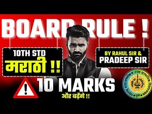 🔴 LIVE |10th Std Board Rule |Marathi|Board Exam 2025|Pradeep Giri Sir