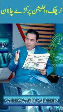 Traffic Rules Violations Challan #trafficrules #politicalanalysis #politicalnews #currentaffairs