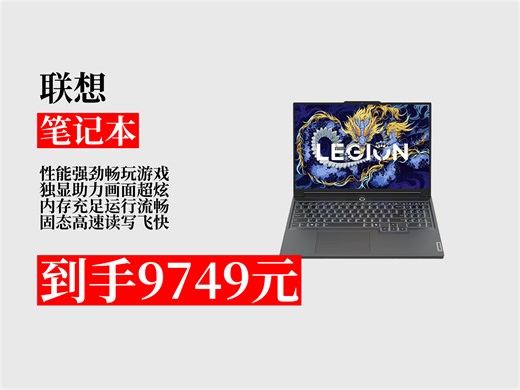 【笔记本推荐】联想拯救者Y7000P2025电竞本怎么选？补贴20%到手9749元，14代酷睿i7 RTX4050，大学生设计本首选！