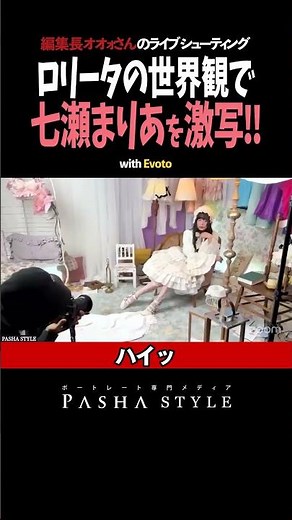 [Portrait Specialist Media PASHA STYLE] Editor-in-Chief Oooo photographs Maria Nanase at Studio D...