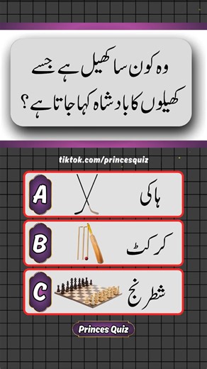 General Knowledge Quiz: Test Your Urdu Skills