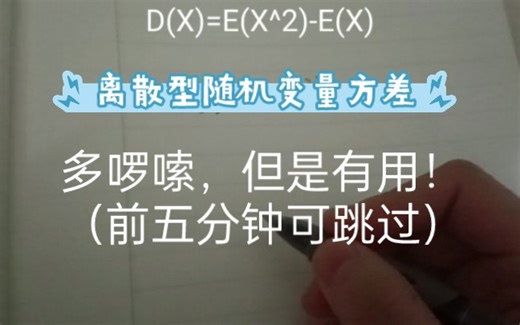 【概率统计】离散型随机变量D(X)公式推导
