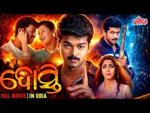 FRIENDS | ଦୋସ୍ତି | Thalapathy Vijay & Surya Blockbuster Action Movie | Odia Full Movie HD