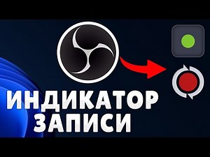 OBS Recording Indicator | Like NVIDIA ShadowPlay