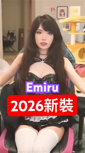 Emiwoo的鼻涕蛋 on Instagram: "Emiru 「超猛」新衣服 -- #asmongold #asmongold翻譯 #asmongold中文字幕 #asmongold中文 #emiru #emiru翻譯"