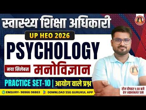 UPPSC HEO Psychology Class-10 | UP Health Education Officer Sociology, Anthropology, Health Special