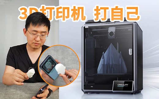 【大家测】打自己？创想三维K1高速3D打印机 【创想三维 CR-Scan Ferret 3D扫描仪】3D扫描仪体验