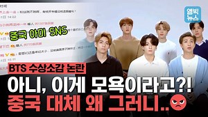 59K views · 351 reactions | 빌보드 핫100차트 1, 2위를 동시정복한 BTS #그런데_중국에서_털리고있다고?! 구독과 댓글을 먹고사는 엠빅뉴스 ◀ 구독하기 | 엠빅뉴스 | Facebook