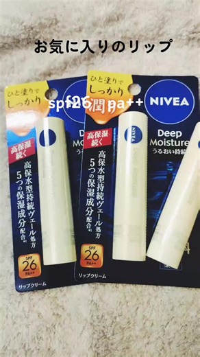 ニベアリップクリームのおすすめと特徴