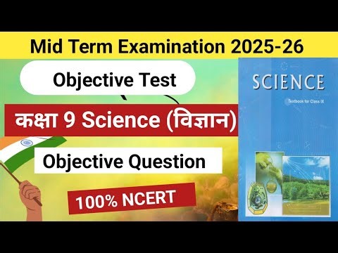Mid Term Most Important में 100% आने वाले Questions 🤯 | Class 9 Science Objective Test | mcq 2025