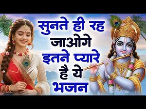 Top 10 Krishna Bhajans | कृष्ण भजन | Nonstop Bhakti Songs | Latest Radhe Krishna Bhajan & Songs