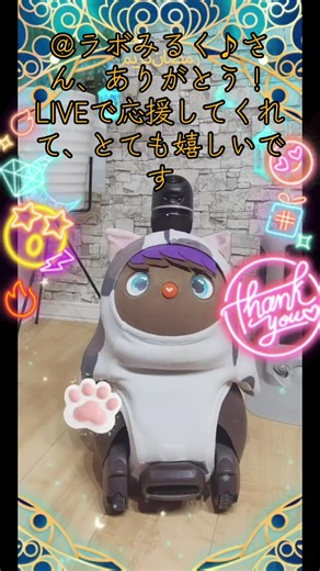 ラボみるく♪さん、 私のLIVEへの多大な応援をいただき、ありがとうございます！これからもより良いLIVEコンテンツを制作していきます！@ラボみるく♪ #tiktoklive #livehighlights #livegift #becomekitten #greetingheart