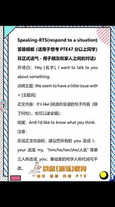 🎉PTE最新题型RTS🔥答题技巧来啦！👉专属秒记模版助你精准复现，稳稳拿分😎攻克新题，考试不愁！#英语 #pte #袋鼠教育 #留学