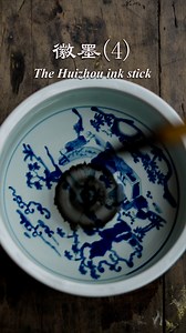 【Hui ink-stick(4)】徽墨(4） Production of Chinese ancient Hui ink-stick. 古法徽墨制作。 #production #中国传统技艺 #手工 #手艺人 #countryside | Shan Bai