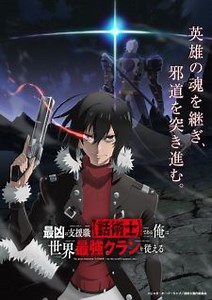 'Saikyou no Shienshoku "Wajutsushi" de Aru Ore wa Sekai Saikyou Clan wo Shitagaeru' Unveils Additional Cast, Staff, First Promo