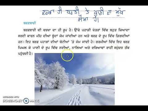 Class 3 PSEB ਮੇਰੀ ਦੁਨੀਆ (ਵਾਤਾਵਰਨ ਸਿੱਖਿਆ) - ਪਾਣੀ ਦੇ ਸ੍ਰੋਤ (Lesson- 14) (Part 1)