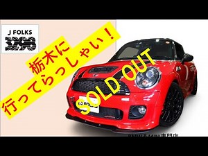 MINI JCW クーパーS ３ドア R56 チリレッド JFOLKS在庫車紹介(JM8)