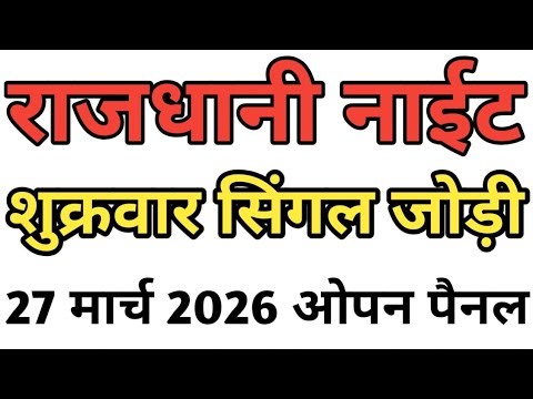 27 March 2026 Rajdhani night trick today || rajdhani night chart || Rajdhani night