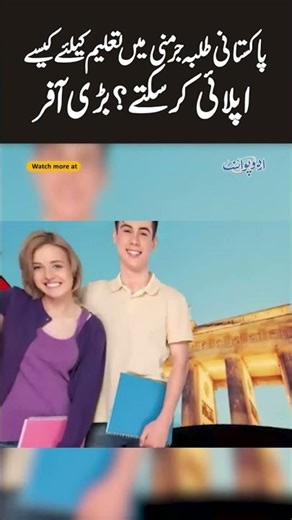 Germany Ausbildung 2025 Guide For Pakistani Students - Full Process, Requirements & Visa Info