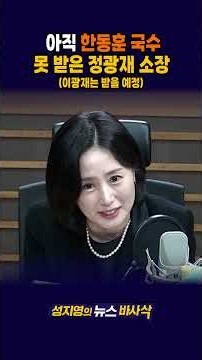 [1-Minute Analysis] Han Dong-hoon sends 'handwritten letters' to PPP lawmakers.. What about his a...