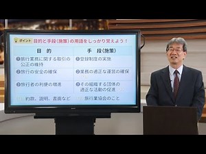 Lectures for passing the "Domestic Travel Business Manager" exam